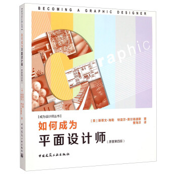 如何成為平面設(shè)計(jì)師 如何成為平面設(shè)計(jì)師