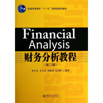 財務(wù)分析教程博庫網(wǎng) 財務(wù)分析教程博庫網(wǎng)