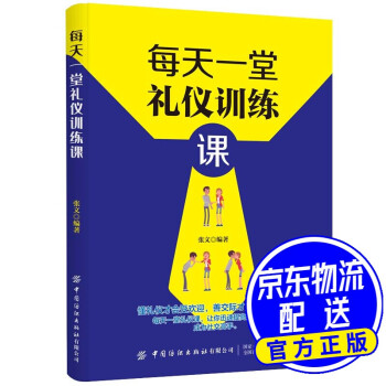 每天一堂禮儀訓(xùn)練課 每天一堂禮儀訓(xùn)練課