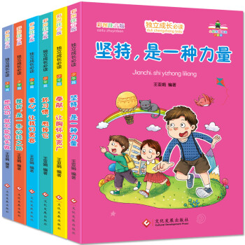 獨(dú)立成長(zhǎng)必讀少年篇 獨(dú)立成長(zhǎng)必讀少年篇