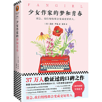 少女作家的夢(mèng)和青春 少女作家的夢(mèng)和青春