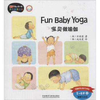 寶貝做瑜伽兒童書(shū)籍 寶貝做瑜伽兒童書(shū)籍