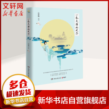 一卷大唐的風(fēng)華圖書(shū) 一卷大唐的風(fēng)華圖書(shū)