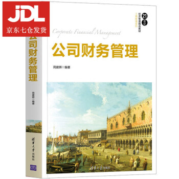 公司財務(wù)管理簡建輝 公司財務(wù)管理簡建輝