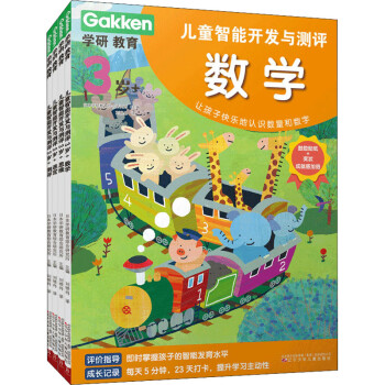兒童智能開發與測評 兒童智能開發與測評