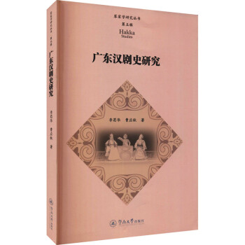 廣東漢劇史研究圖書(shū) 廣東漢劇史研究圖書(shū)