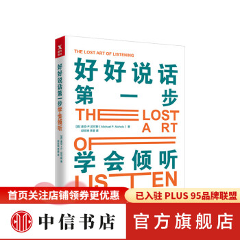 好好說話步學(xué)會傾聽 好好說話步學(xué)會傾聽