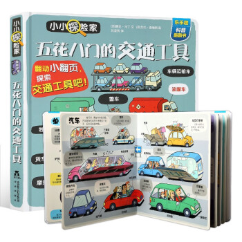 五花八門(mén)的交通工具 五花八門(mén)的交通工具