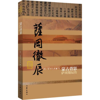 蒙古背影薩岡徹辰傳