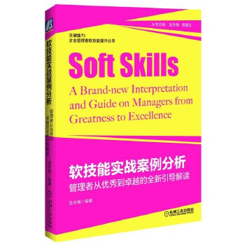 軟技能實(shí)戰(zhàn)案例分析 軟技能實(shí)戰(zhàn)案例分析