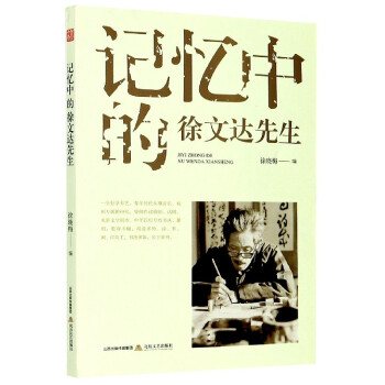 記憶中的徐文達(dá)先生 記憶中的徐文達(dá)先生