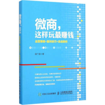 微商,這樣玩最賺錢(qián) 微商,這樣玩最賺錢(qián)