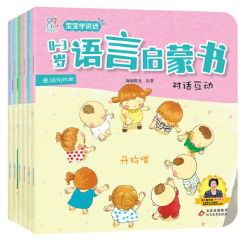 0-3歲語(yǔ)言啟蒙書