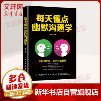 每天懂點幽默溝通學(xué) 每天懂點幽默溝通學(xué)