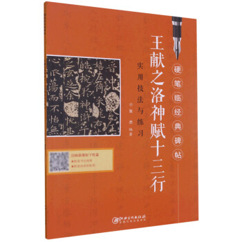 王獻(xiàn)之洛神賦十三行