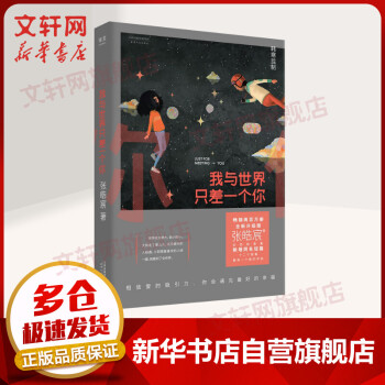 我與世界只差一個(gè)你 我與世界只差一個(gè)你