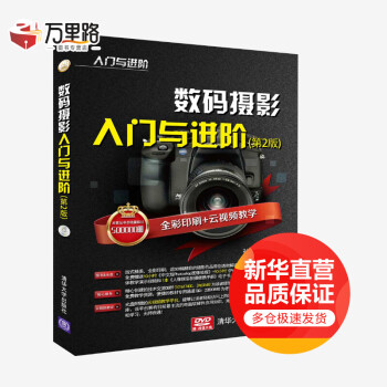 數(shù)碼攝影入門與進(jìn)階