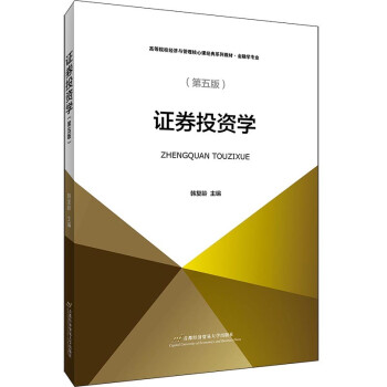 證券投資學