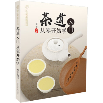 茶道入門從零開(kāi)始學(xué) 茶道入門從零開(kāi)始學(xué)