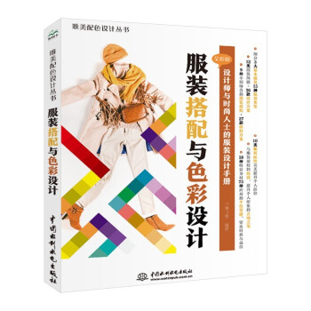 服裝搭配與色彩設(shè)計 服裝搭配與色彩設(shè)計