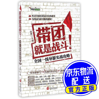 帶團就是戰(zhàn)斗第4版 帶團就是戰(zhàn)斗第4版