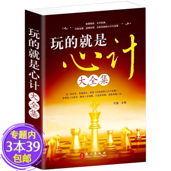玩的就是心計(jì)大全集