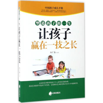 讓孩子贏在一技之長(zhǎng) 讓孩子贏在一技之長(zhǎng)