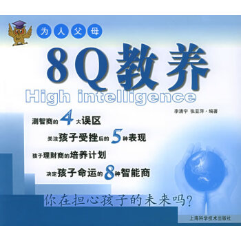 8Q教養—為人父母 8Q教養—為人父母