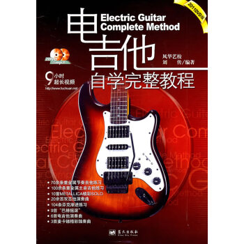 電吉他自學(xué)完整教程 電吉他自學(xué)完整教程