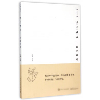 素手調(diào)水/最美中國(guó) 素手調(diào)水/最美中國(guó)