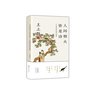 王立群品讀經(jīng)典詩詞 王立群品讀經(jīng)典詩詞