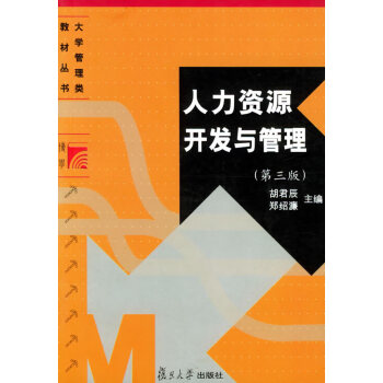 人力資源開發與管理 人力資源開發與管理