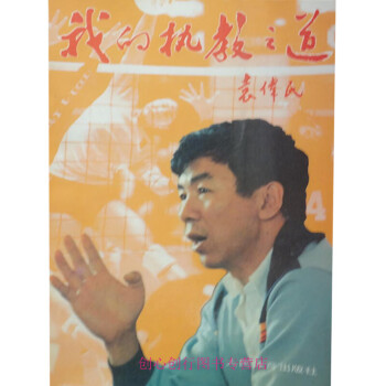 我的執教之道袁偉民