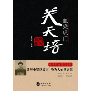 血染虎門——關(guān)天培 血染虎門——關(guān)天培