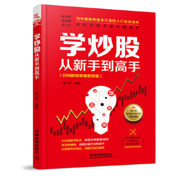學炒股從新手到高手