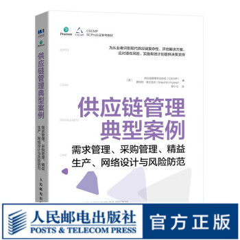 供應(yīng)鏈管理典型案例 供應(yīng)鏈管理典型案例