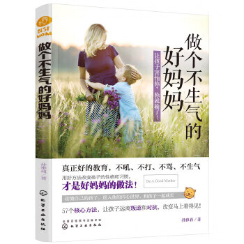 做個(gè)不生氣的好媽媽 做個(gè)不生氣的好媽媽