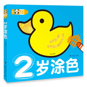 超級好畫-2歲涂色 超級好畫-2歲涂色