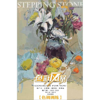 色彩靜物.色調(diào)訓練 色彩靜物.色調(diào)訓練