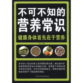 不可不知的營(yíng)養(yǎng)常識(shí) 不可不知的營(yíng)養(yǎng)常識(shí)