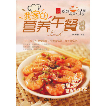 我家的營養(yǎng)午餐食譜 我家的營養(yǎng)午餐食譜