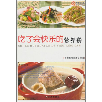 吃了會快樂的營養餐 吃了會快樂的營養餐