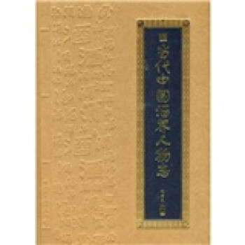當(dāng)代中國酒界人物志 當(dāng)代中國酒界人物志