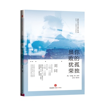 你的孤獨，雖敗猶榮