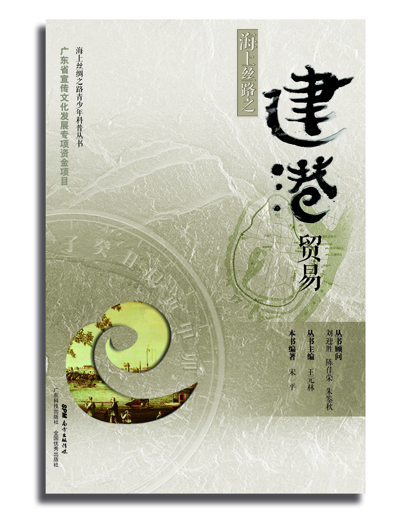 海上絲路之建港貿(mào)易 海上絲路之建港貿(mào)易