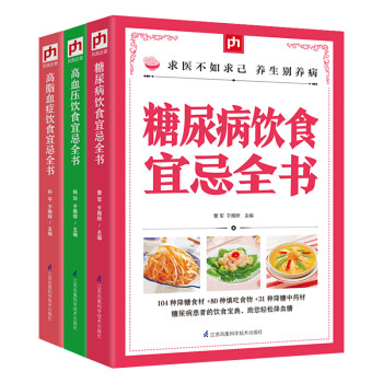高血壓飲食宜忌全書 高血壓飲食宜忌全書