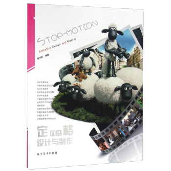 定格動畫設計與制作 定格動畫設計與制作