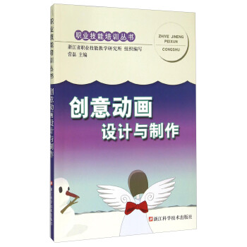 創(chuàng)意動畫設(shè)計與制作 創(chuàng)意動畫設(shè)計與制作