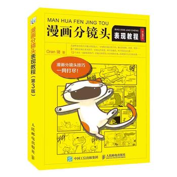 漫畫分鏡頭表現(xiàn)教程 漫畫分鏡頭表現(xiàn)教程