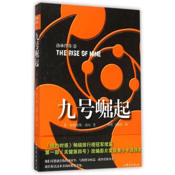 九號(hào)崛起/洛林傳奇 九號(hào)崛起/洛林傳奇